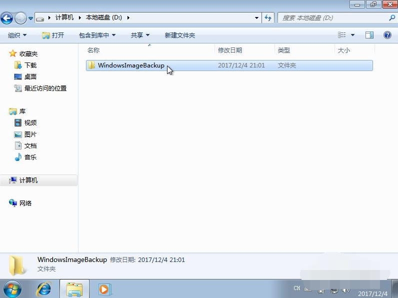 win7如何备份系统和恢复系统的数据