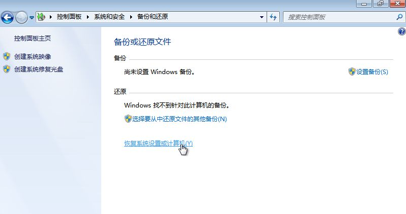 win7如何备份系统和恢复系统的数据