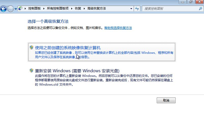 win7如何备份系统和恢复系统的数据