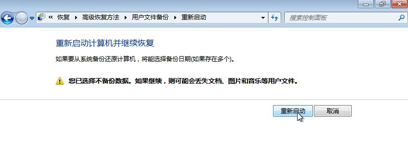 win7如何备份系统和恢复系统的数据