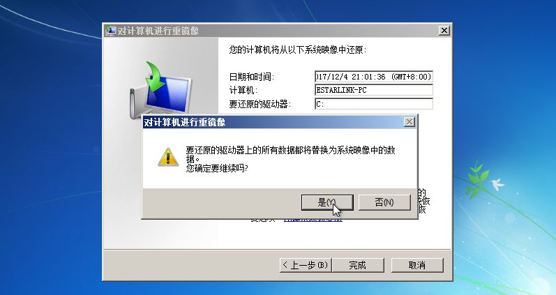 win7如何备份系统和恢复系统的数据