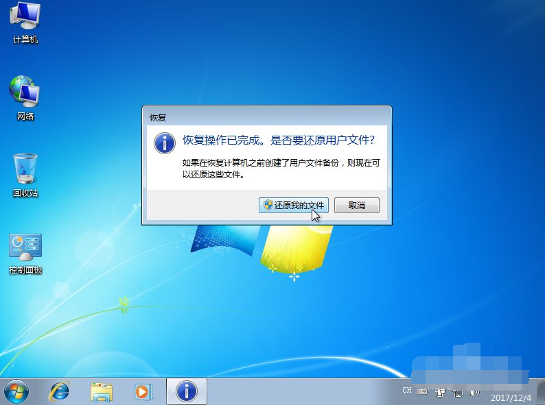 win7如何备份系统和恢复系统的数据