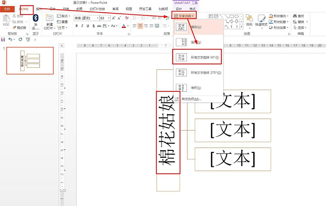 PPT绘制棉花姑娘思维导图的操作方法