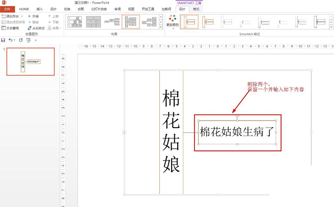 PPT绘制棉花姑娘思维导图的操作方法