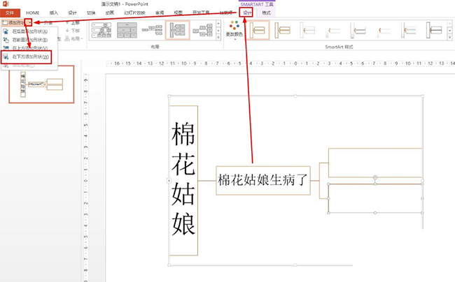 PPT绘制棉花姑娘思维导图的操作方法