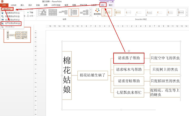 PPT绘制棉花姑娘思维导图的操作方法
