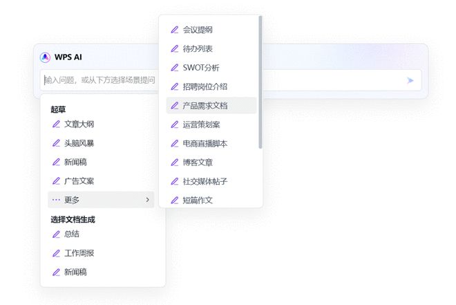 “WPS AI”发布 金山办公推出国内协同办公首个类ChatGPT应用