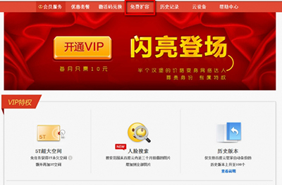 百度网盘免费扩容的操作方法