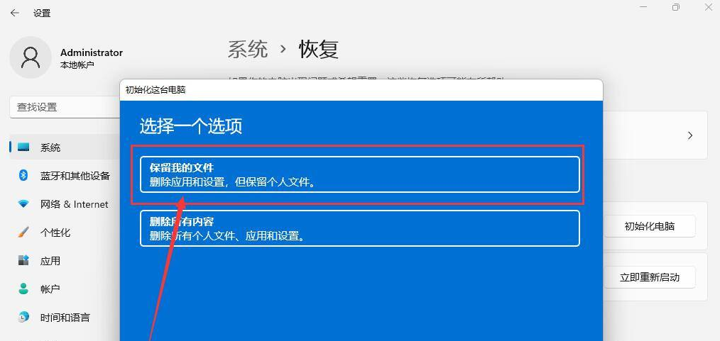win11怎么初始化?Win11初始化教程截图