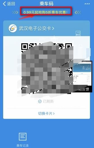 支付宝五折公交卡怎么办 支付宝五折公交卡使用方法截图