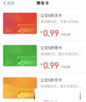 支付宝五折公交卡怎么办 支付宝五折公交卡使用方法截图