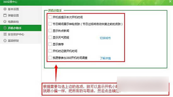 360安全卫士关掉开机小助理的简单教程