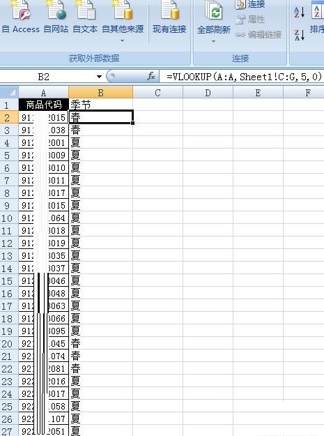 Excel表格中VLOOKUPV函数不出来的处理教程