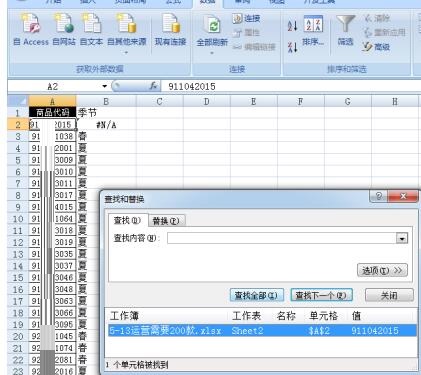 Excel表格中VLOOKUPV函数不出来的处理教程