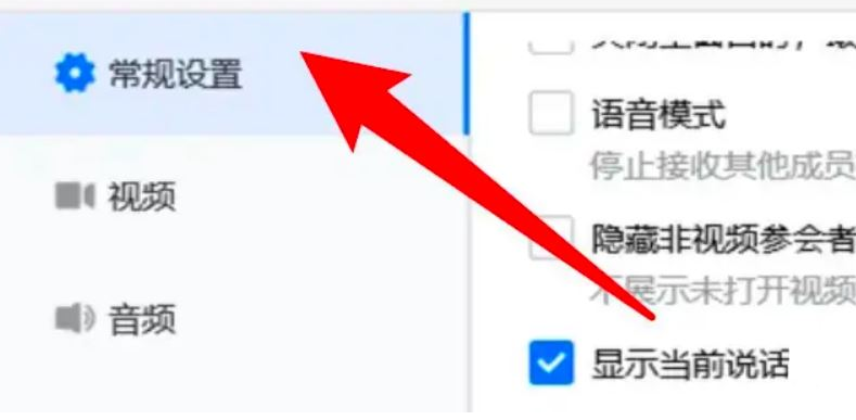 电脑版腾讯会议如何隐藏非视频参会者