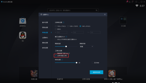 网易MuMu模拟器怎样显示工具栏