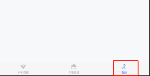 360免费wifi在哪设置充电保护