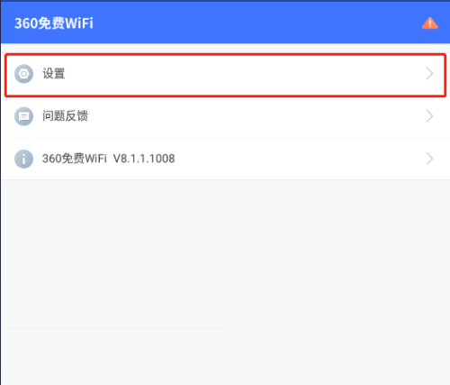 360免费wifi在哪设置充电保护
