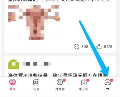 美柚怎么关闭消息通知