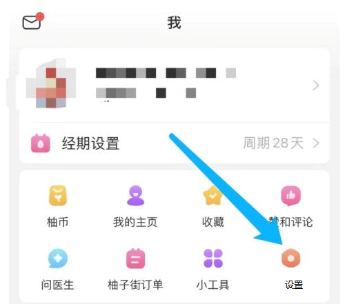 美柚怎么关闭消息通知