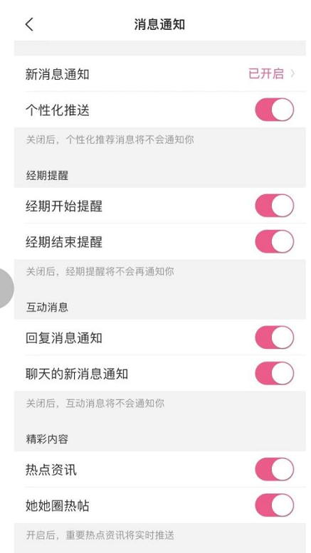 美柚怎么关闭消息通知