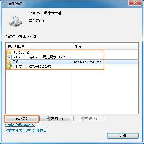 win7电脑删除索引的操作方法