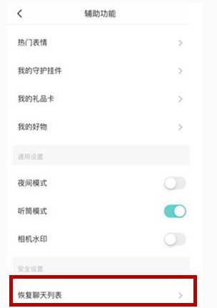 soul怎么找回聊天记录