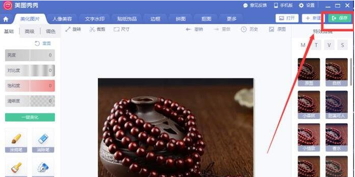 美图秀秀如何去除水印
