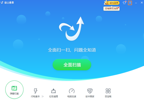 金山毒霸如何查看版本号