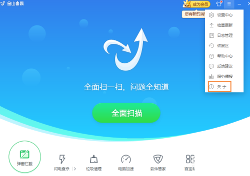 金山毒霸如何查看版本号