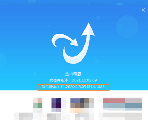 金山毒霸如何查看版本号