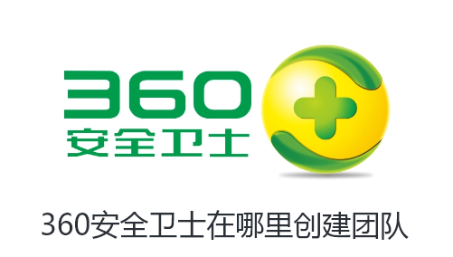 360安全卫士在哪里创建团队-360安全卫士创建团队的方法【图文】