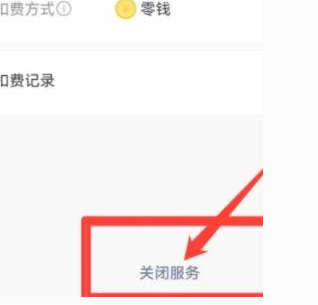 咪咕视频怎么取消自动续费钻石会员