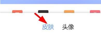 迅雷怎么设置皮肤样式?迅雷设置皮肤样式的步骤教程截图