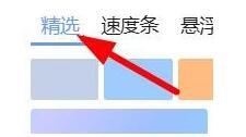 迅雷怎么设置皮肤样式?迅雷设置皮肤样式的步骤教程截图