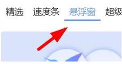 迅雷怎么设置皮肤样式?迅雷设置皮肤样式的步骤教程截图