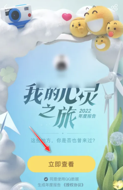 QQ怎么样查看2022年度报告