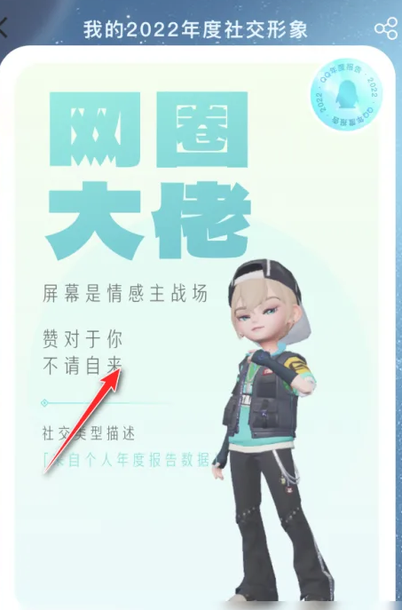 QQ怎么样查看2022年度报告