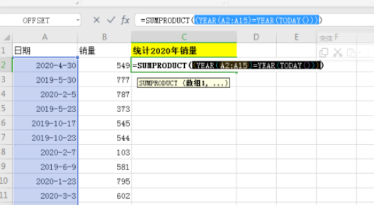 excel如何快速统计总销量?excel快速统计总销量方法步骤截图