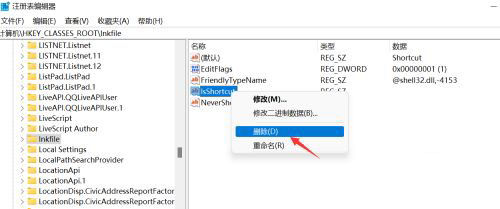 win11快捷方式箭头如何去除