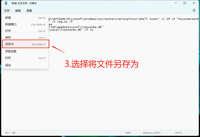 win11快捷方式箭头如何去除