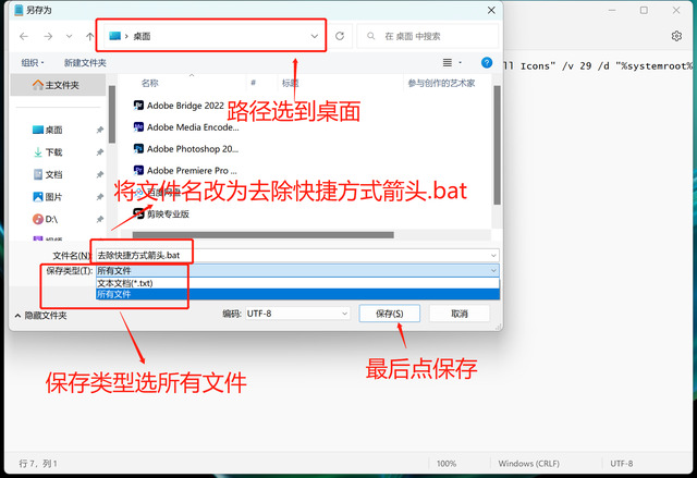 win11快捷方式箭头如何去除