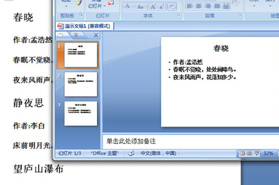 Word文档怎么转PPT Word文档转PPT的简便方法