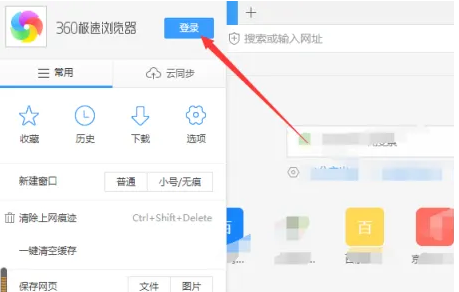 360浏览器怎么自动登录账号