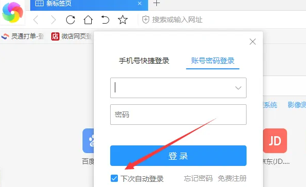 360浏览器怎么自动登录账号