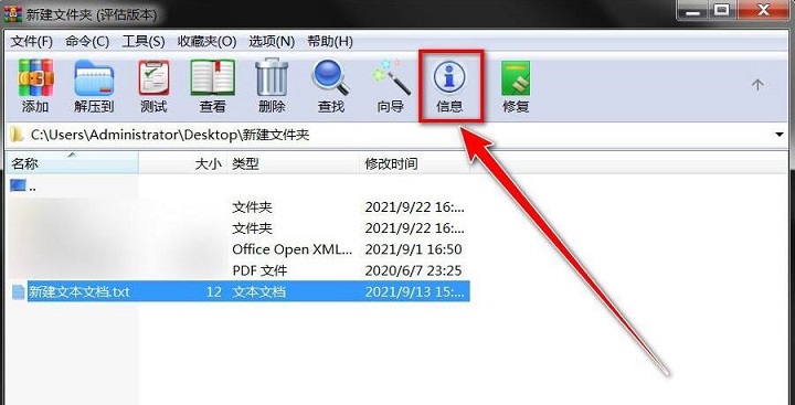 WinRAR压缩软件如何预估文件压缩率