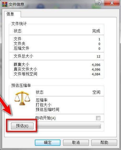 WinRAR压缩软件如何预估文件压缩率