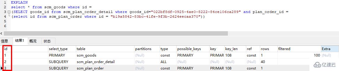 如何使用MySQL的explain命令进行性能分析