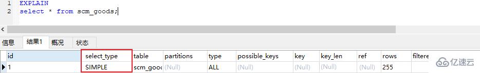 如何使用MySQL的explain命令进行性能分析