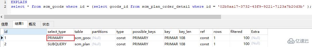 如何使用MySQL的explain命令进行性能分析